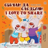 Обичам да споделям I Love to Share - Shelley Admont,  KidKiddos Books