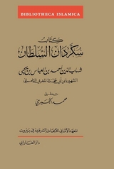 Kitāb Sukkardān as-Sulṭān -  Šihāb ad-Dīn Aḥmad b. Yaḥyā b. Abī Bakr aš-Šahīr bi-Ibn Abī Ḥaǧala al-Maġribi at-Tilmsānī