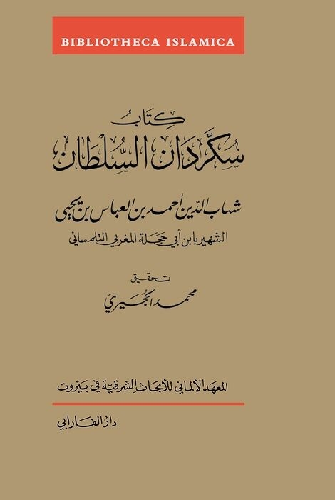 Kitāb Sukkardān as-Sulṭān -  Šihāb ad-Dīn Aḥmad b. Yaḥyā b. Abī Bakr aš-Šahīr bi-Ibn Abī Ḥaǧala al-Maġribi at-Tilmsānī