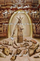 THE IVRY WHO FATHERED THE WORLD (ARABIC EDITION) - Ahmed Abo Sara