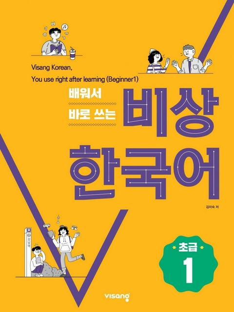 Visang Korean, You use right after learning -  VISANG