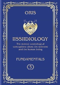 Volume 5. Iissiidiology Fundamentals. «Basic creative possibilities of the realization of lluuvvumic Creators in mixtum NUU-VVU Forms» - Oris Oris