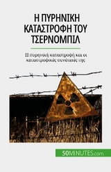 Η πυρηνική καταστροφή του Τσερνομπίλ - Aude Perrineau