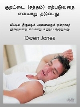 குறட்டை (சத்தம்) ஏற்படுவதை எவ்வாறு தடுப்பது - Owen Jones