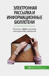 Электронная рассылка и информационные бюллетени -  Magalie Damel