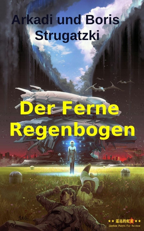 Der Ferne Regenbogen -  Arkadi Strugatzki,  Boris Strugatzki