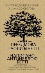 життя родилися в італії з 1970-х до сьогодні - Antonella Betti