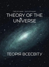 Theory of the Universe - Oleh Khrapak, Serhii Khrapak