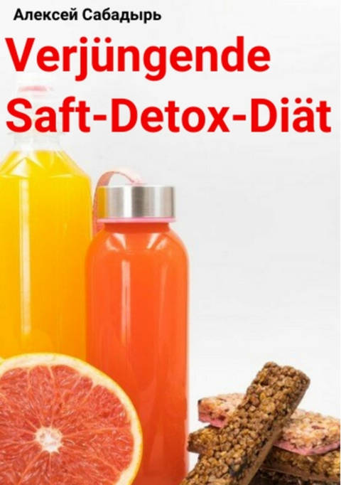 Verjüngende Saft-Detox-Diät - Алексей Сабадырь