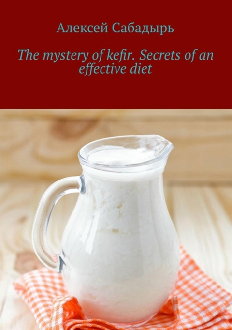 The mystery of kefir. Secrets of an effective diet -  ??????? ????????