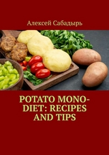 Potato-mono-diet-recipes-and-tips - Алексей Сабадырь