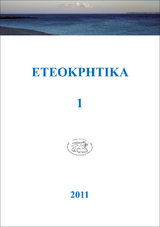 ETEOKPHTIKA 1, 2011