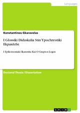 I Glossiki Didaskalia Stin Ypochreotiki Ekpaidefsi -  Konstantinos Gkaravelas