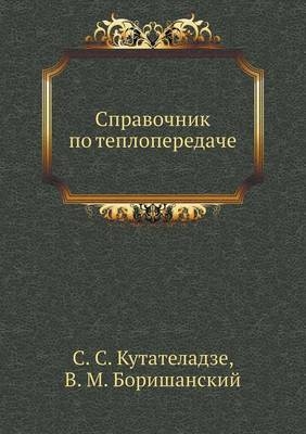 &#1057;&#1087;&#1088;&#1072;&#1074;&#1086;&#1095;&#1085;&#1080;&#1082; &#1087;&#1086; &#1090;&#1077;&#1087;&#1083;&#1086;&#1087;&#1077;&#1088;&#1077;&#1076;&#1072;&#1095;&#1077; -  &  #1050;  &  #1091;  &  #1090;  &  #1072;  &  #1090;  &  #1077;  &  #1083;  &  #1072;  &  #1076;  &  #1079;  &  #1077;  &  #1057.&  #1057.,  &  #1041;  &  #1086;  &  #1088;  &  #1080;  &  #1096;  &  #1072;  &  #1085;  &  #1089;  &  #1082;  &  #1080;  &  #1081;  &  #1042.&  #1052.