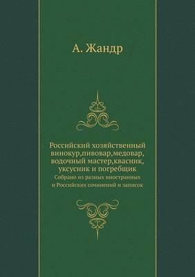 &#1056;&#1086;&#1089;&#1089;&#1080;&#1081;&#1089;&#1082;&#1080;&#1081; &#1093;&#1086;&#1079;&#1103;&#1081;&#1089;&#1090;&#1074;&#1077;&#1085;&#1085;&#1099;&#1081; &#1074;&#1080;&#1085;&#1086;&#1082;&#1091;&#1088;, &#1087;&#1080;&#1074;&#1086;&#1074;&#1072; -  &  #1046;  &  #1072;  &  #1085;  &  #1076;  &  #1088;  &  #1040.