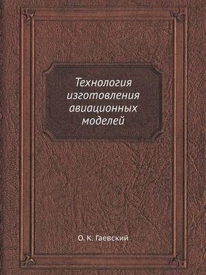 &#1058;&#1077;&#1093;&#1085;&#1086;&#1083;&#1086;&#1075;&#1080;&#1103; &#1080;&#1079;&#1075;&#1086;&#1090;&#1086;&#1074;&#1083;&#1077;&#1085;&#1080;&#1103; &#1072;&#1074;&#1080;&#1072;&#1094;&#1080;&#1086;&#1085;&#1085;&#1099;&#1093; &#1084;&#1086;&#1076;& -  &  #1043;  &  #1072;  &  #1077;  &  #1074;  &  #1089;  &  #1082;  &  #1080;  &  #1081;  &  #1054.&  #1050.