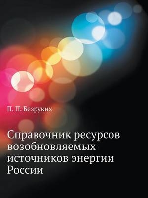 &#1057;&#1087;&#1088;&#1072;&#1074;&#1086;&#1095;&#1085;&#1080;&#1082; &#1088;&#1077;&#1089;&#1091;&#1088;&#1089;&#1086;&#1074; &#1074;&#1086;&#1079;&#1086;&#1073;&#1085;&#1086;&#1074;&#1083;&#1103;&#1077;&#1084;&#1099;&#1093; &#1080;&#1089;&#1090;&#1086;& -  &  #1041;  &  #1077;  &  #1079;  &  #1088;  &  #1091;  &  #1082;  &  #1080;  &  #1093;  &  #1055.&  #1055.