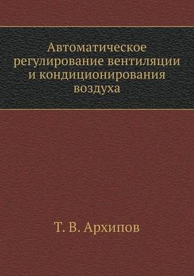 &#1040;&#1074;&#1090;&#1086;&#1084;&#1072;&#1090;&#1080;&#1095;&#1077;&#1089;&#1082;&#1086;&#1077; &#1088;&#1077;&#1075;&#1091;&#1083;&#1080;&#1088;&#1086;&#1074;&#1072;&#1085;&#1080;&#1077; &#1074;&#1077;&#1085;&#1090;&#1080;&#1083;&#1103;&#1094;&#1080;&# -  &  #1040;  &  #1088;  &  #1093;  &  #1080;  &  #1087;  &  #1086;  &  #1074;  &  #1058.&  #1042.