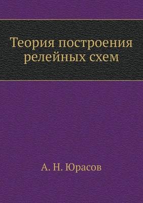 &#1058;&#1077;&#1086;&#1088;&#1080;&#1103; &#1087;&#1086;&#1089;&#1090;&#1088;&#1086;&#1077;&#1085;&#1080;&#1103; &#1088;&#1077;&#1083;&#1077;&#1081;&#1085;&#1099;&#1093; &#1089;&#1093;&#1077;&#1084; -  &  #1070;  &  #1088;  &  #1072;  &  #1089;  &  #1086;  &  #1074;  &  #1040.&  #1053.