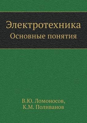 &#1069;&#1083;&#1077;&#1082;&#1090;&#1088;&#1086;&#1090;&#1077;&#1093;&#1085;&#1080;&#1082;&#1072; -  &  #1051;  &  #1086;  &  #1084;  &  #1086;  &  #1085;  &  #1086;  &  #1089;  &  #1086;  &  #1074;  &  #1042.&  #1070.