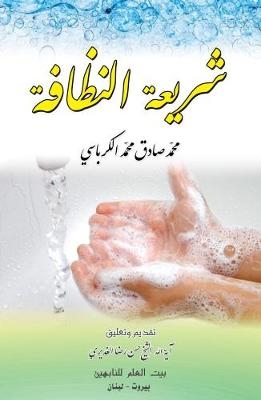 Cleanliness Legislation - Muhammad Sadiq Al-Karbasi