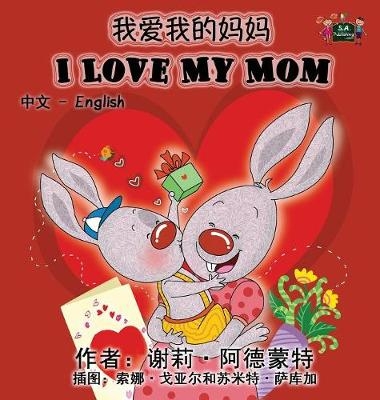 I Love My Mom (Chinese English Bilingual Book) - Shelley Admont, KidKiddos Books