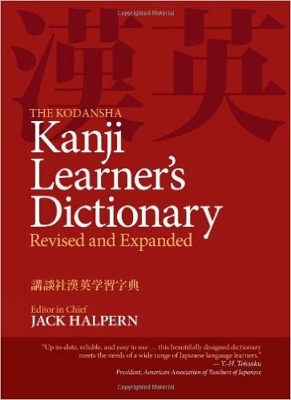 The Kodansha Kanji Learner's Dictionary - Jack Halpern