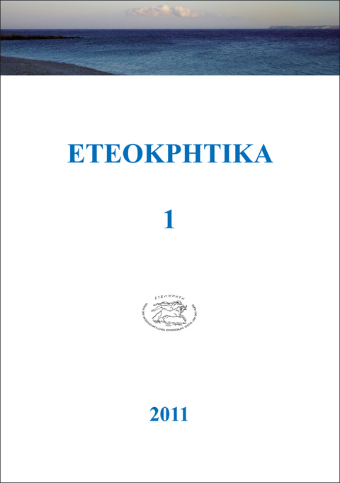 ETEOKPHTIKA 1, 2011