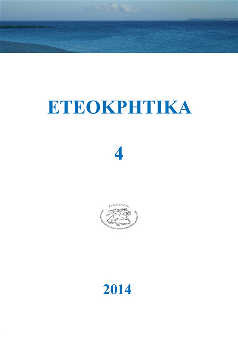 ETEOKPHTIKA 4, 2014