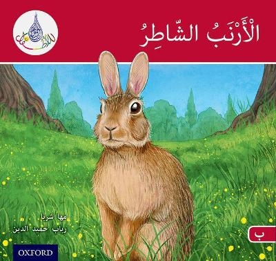 The Arabic Club Readers: Red A: The clever rabbit - Maha Sharba, Rabab Hamiduddin