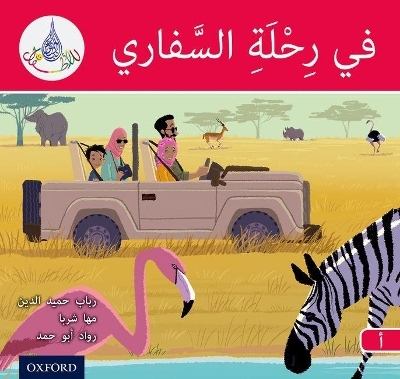 The Arabic Club Readers: Red A: On safari - Rabab Hamiduddin, Maha Sharba, Rawad Abou Hamad