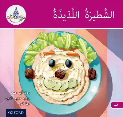 The Arabic Club Readers: Pink B: Delicious sandwich - Rawad Abou Hamad, Rabab Hamiduddin, Maha Sharba