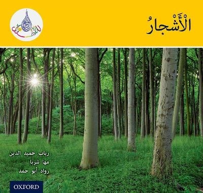 The Arabic Club Readers: Yellow: Trees - Rabab Hamiduddin, Maha Sharba, Rawad Abou Hamad