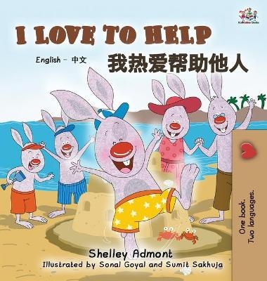 I Love to Help - Shelley Admont, KidKiddos Books