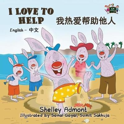 I Love to Help - Shelley Admont, KidKiddos Books