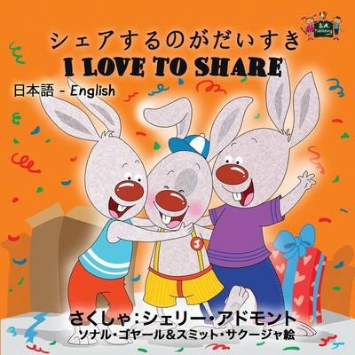 I Love to Share - Shelley Admont, KidKiddos Books