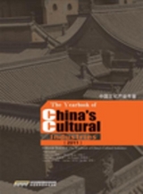 Yearbook of China's Cultural Industries 2011 -  Liu Fei