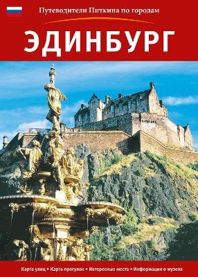 Edinburgh City Guide - Russian - Annie Bullen