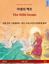 야생의 백조 – The Wild Swans (한국어 – 영어) - Ulrich Renz