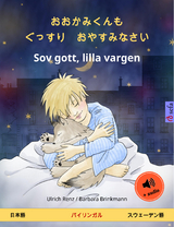 おおかみくんも　ぐっすり　おやすみなさい – Sov gott, lilla vargen (日本語 – スウェーデン語) - Ulrich Renz