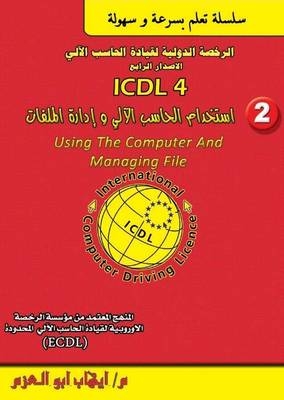 ICDL V4 - Ehab Abo Elazm