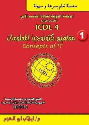 ICDL V4 - Ehab Abo Elazm