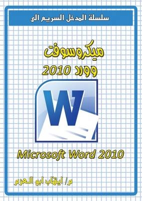 Microsoft Word 2010 - Ehab Abo Elazm