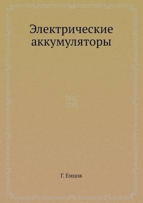 &#1069;&#1083;&#1077;&#1082;&#1090;&#1088;&#1080;&#1095;&#1077;&#1089;&#1082;&#1080;&#1077; &#1072;&#1082;&#1082;&#1091;&#1084;&#1091;&#1083;&#1103;&#1090;&#1086;&#1088;&#1099; -  &  #1045;  &  #1084;  &  #1094;  &  #1086;  &  #1074;  &  #1043.