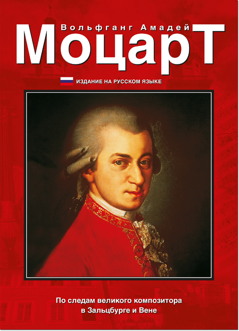 Mozart - Bernhard Helminger