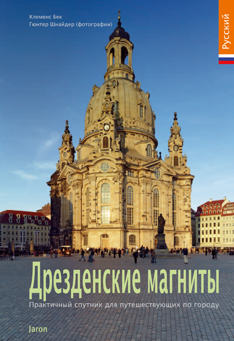 Highlights in Dresden (russische Ausgabe) - Clemens Beeck