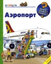 Aeroport. Der Flughafen, russische Ausgabe - Katja Reider