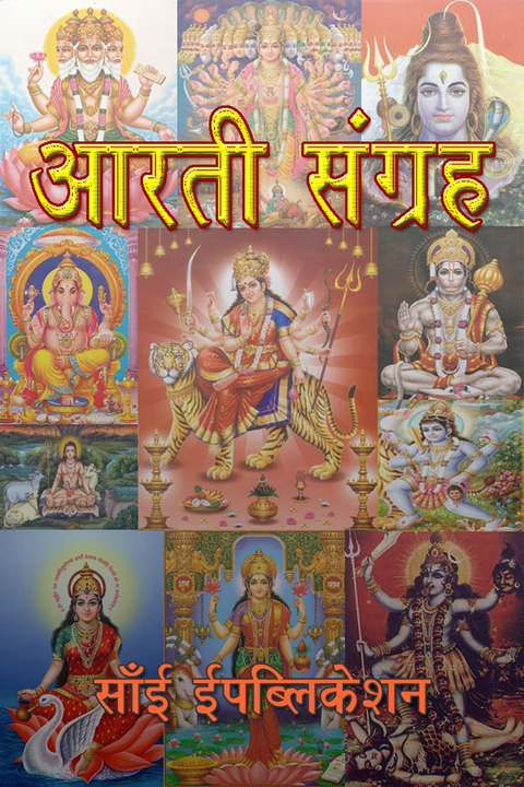 Aarti Sangrah - Sai Epublications