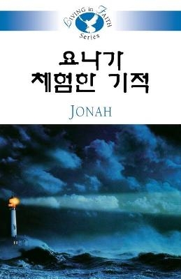 Living in Faith - Jonah - Sung Ho Lee