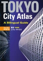 Tokyo City Atlas: A Bilingual Guide - Atsushi Umeda